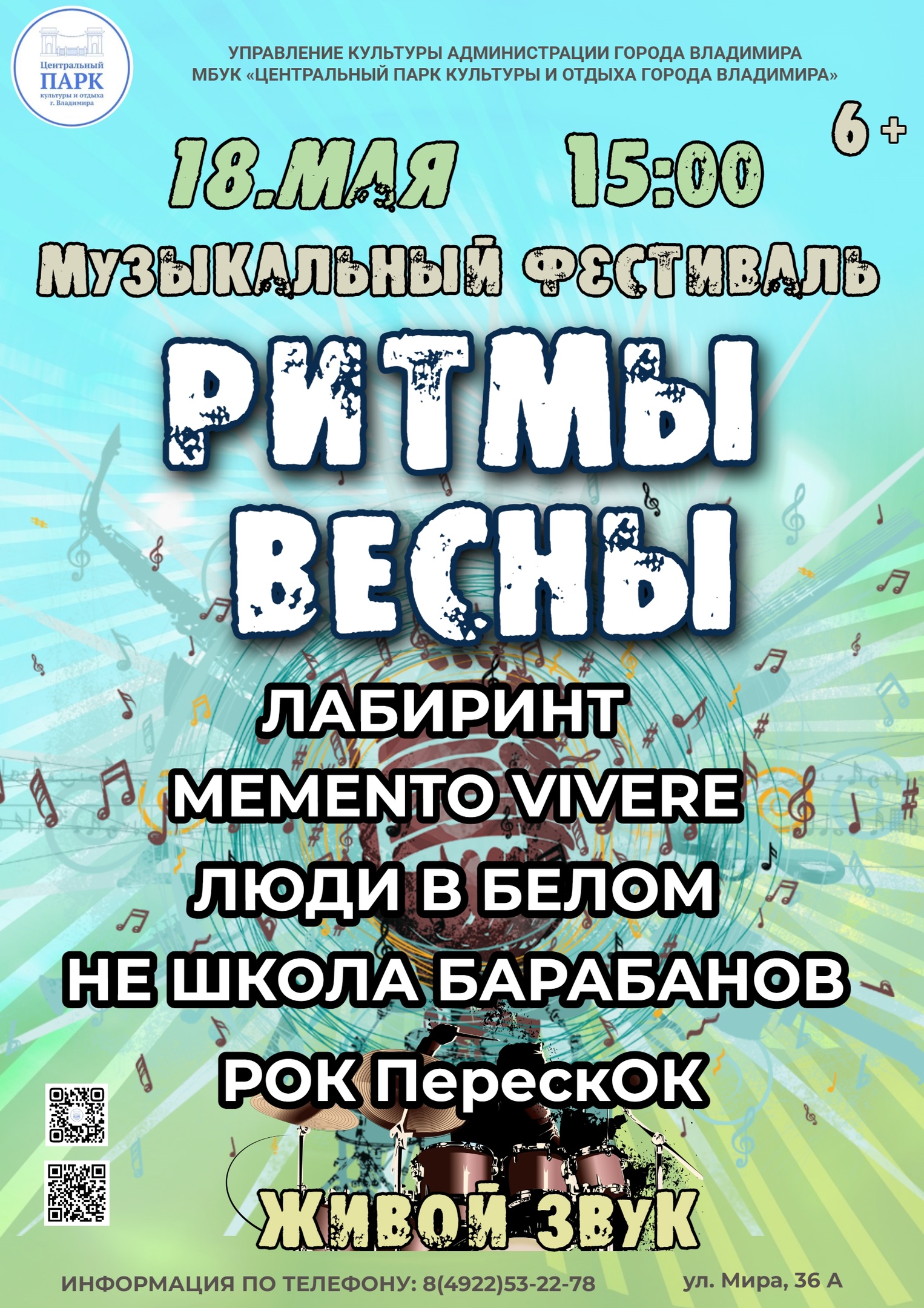 Центральный парк культуры и отдыха города Владимира» | Муниципальное  бюджетное учреждение культуры | Страница 2